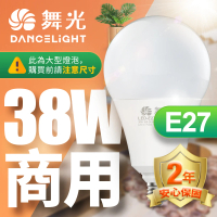 【DanceLight 舞光】LED燈泡 38W 超高光通量 E27 適用停車場 商業空間(白光/黃光/自然光)