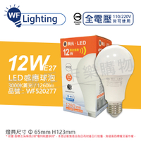 舞光 LED 12W 3000K 黃光 E27 全電壓 微波感應球泡 球泡燈 _ WF520277