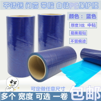 藍色pe保護膜帶膠自粘保護膜五金門窗鋁板不銹鋼藍膜防盜門保護膜