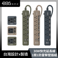 1開1轉接頭組【+886】極野家 6開5插USB+Type C PD 30W 快充延長線 1.8米 3色任選(HPS1653)