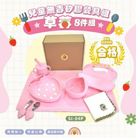 草莓兒童無毒矽膠餐具+台製方巾 8件組