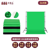 LGS 熱購品 3x4M 120g加厚專業攝影布幕(直播攝影布/去背綠布/攝影佈景)