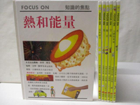 【書寶二手書T8／少年童書_J1Y】Focus on-熱和能量_光_聲音_空氣等_7本合售