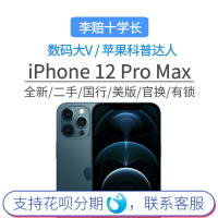 {可打統編 超低價}【二手】Apple/蘋果 iPhone 12 Pro Max無鎖美版國行雙卡5G官換機