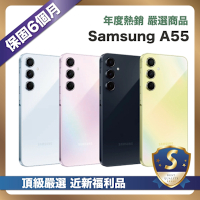 【頂級嚴選 S級福利品】Samsung A55 256G (8G/256G) 台灣公司貨