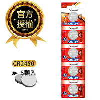 Panasonic 國際牌 CR2450 鈕扣型電池 3V專用鋰電池(5顆入)