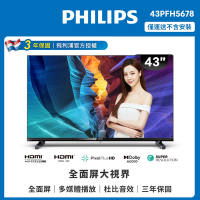 Philips 飛利浦 43吋 薄邊框液晶顯示器(43PFH5678)
