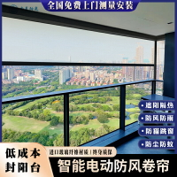 封陽臺神器電動防風卷簾防雨隔熱遮光智能開放式升降防蚊蟲紗窗簾