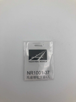 Mini 預購中 鐵支路 NR1001-37 N規 馬達導電彈簧 4入