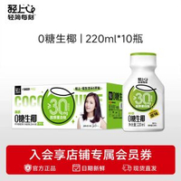 輕上椰汁飲品椰奶0糖生椰無糖飲料椰乳椰子汁椰子奶官方旗艦店