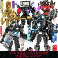 {台灣公司貨 可打統編}泰坦時鐘人玩具馬桶人vs監控人和太太音響電視人拼裝積木男孩禮物