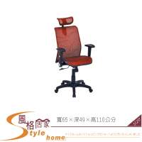 《風格居家Style》紅色雲彩全網辦公椅/電腦椅 073-01-LH