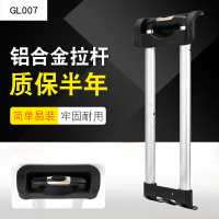 GL007#行李箱拉桿箱拉桿配件拉桿旅行箱維修通用14-28寸內置拉桿