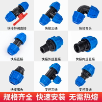 pe管快接免熱熔管件活接頭直接開關彎頭三通閥門堵頭四分六分一寸