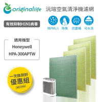 【Original Life】適用：Honeywell HPA-300APWT (1前置+3後置)空氣清淨機濾網 組合包