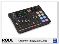 RODE 羅德 Caster Pro 集成式 混音 工作台 4軌XLR音控盤 廣播 podcast 直播 遠距 (公司貨)【APP下單4%點數回饋】