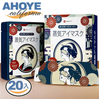 【AHOYE】日本花道蒸氣眼罩 茉莉花香 10片裝-兩盒(熱敷眼罩)