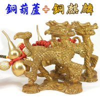 【吉祥開運坊】【銅葫蘆銅麒麟踩八卦中型 1對 化樑壓灶 樑壓門 穿心煞 等 】開光 擇日