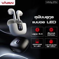 VIVAN [โปรโมชั่น เฉพาะ 9.9] รุ่น GT2S หูฟังบลูทูธ จอLED เสียงเบสแน่น ลดเสียงรบกวน บลูทูธ 5.4 หูฟังกึ