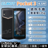Cubot Pocket 3 4.5吋 迷你手機 安卓12 雙SIM卡 2000萬畫素鏡頭 方便攜帶 備用手機【APP下單最高22%點數回饋】