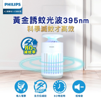 Philips 飛利浦 66265 K1電擊吸入式捕蚊燈(PO015) K1小金殺/黃金誘蚊395nm/滅蚊效率+20%