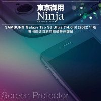 【Ninja 東京御用】SAMSUNG Galaxy Tab S8 Ultra（14.6吋）2022年版高透防刮螢幕保護貼