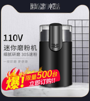110v咖啡豆研磨機小型便攜電動打磨粉機香料干磨機小家電