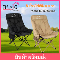 [เก็บเงินปลายทาง] BigC เก้าอี้แคมป์ปิ้ง เก้าอี้โซฟา เก้าอี้สนามพับได้ แบบพกพา แถมถุงจัดเก็บ ท่ออลูมิ