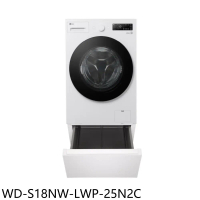 LG樂金【WD-S18NW-LWP-25N2C】18公斤滾筒蒸洗脫洗衣機+抽屜櫃(含標準安裝)