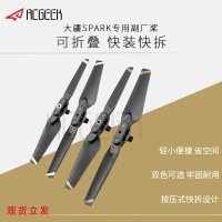 適用于dji大疆曉SPARK螺旋槳按壓式快拆折疊4730F槳葉正反槳無人