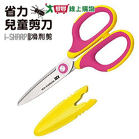 SDI手牌 省力兒童剪刀-0924C(5 1/4")滑利剪 安全圓頭刀尖 美勞用具【愛買】