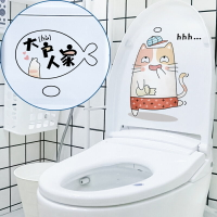 個性創意寢室宿舍墻貼搞笑可愛卡通浴室衛生間馬桶貼防水自粘貼紙
