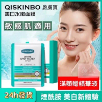 【Cutie Daily】QISKINBO啟膚寶保濕補水面膜 買三盒送精華液