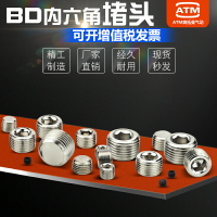 【現貨】氣動電磁閥匯流板接頭內六角外絲堵頭BD-01/02/03/04分M5 NPT1/2G【博野五金】