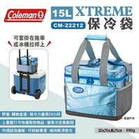 【Coleman】XTREME保冷袋 15L CM-22212 保冰袋 保溫袋 食物保鮮 保冷24小時 露營 悠遊戶外