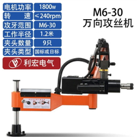 利宏台式電動攻絲機全自動伺服手持萬向搖臂智能數控觸屏攻牙機