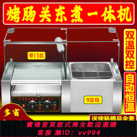 {公司貨 最低價}全自動熱狗機商用關東煮機電熱火山石烤腸機器香腸小型家用一體機