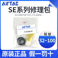 AirTac亞德客SE氣缸維修包修理包密封圈SE32/40/50/63/80/100