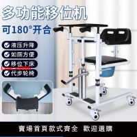【台灣公司 超低價】臥床老年人液壓移位椅多功能老人移位機癱瘓病人神器殘疾人移位器