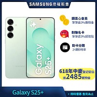 三星 Samsung Galaxy S25+ (12G/256G) 6.7吋 4鏡頭智慧手機