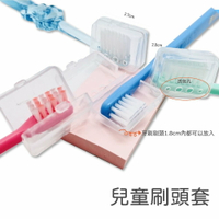 【牙齒寶寶】兒童款透明刷頭套一入