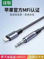 綠聯aux音頻線適用于蘋果連接車用車載聽歌iPhone手機轉接頭汽車音響音箱lightning轉3.5mm耳機雙頭輸出轉換