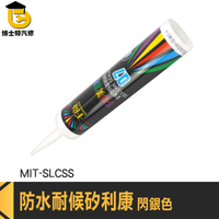 矽力康 速利康 速力康 矽利康工具 MIT-SLCSS 耐高低溫 矽利康刮刀 防水速力康 中性銀色矽力康