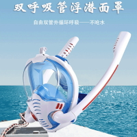 潛水裝備全干式浮潛三寶呼吸器面罩游泳面鏡面具潛水鏡神器用品 全館免運
