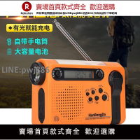 【高品質 超低價】漢榮達HRD900防災應急全波段收音機太陽能充電手搖發電手機充電寶