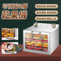 【Felsted 菲仕德】商用8層乾果機 食品烘乾機(果蔬烘乾機 蔬菜脫水機 烘乾機 乾燥機)