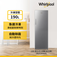 Whirlpool 惠而浦 190公升◆直立式冰櫃(WUFZ656AS)