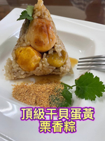 【海鮮肉舖】頂級大干貝肉粽 海鮮肉粽 粽子 端午節 (210g ±10%包)