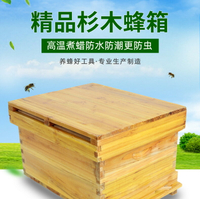蜂箱 煮蠟中蜂杉木標準十框蜂具全套養蜂工具專用蜜蜂平箱蜂桶『CM36268』