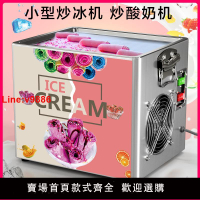 【台灣公司 超低價】炒酸奶機商用炒冰粥機炒奶果機器炒冰淇淋卷機炒冰激淋卷機炒冰機
